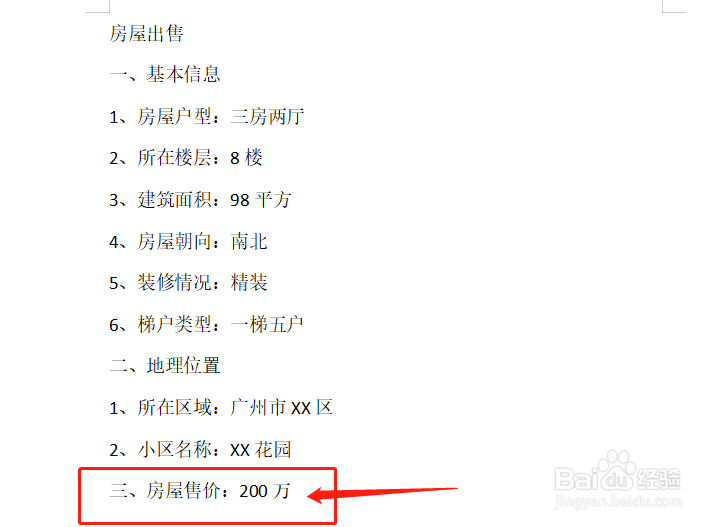 卖房信息怎么编辑