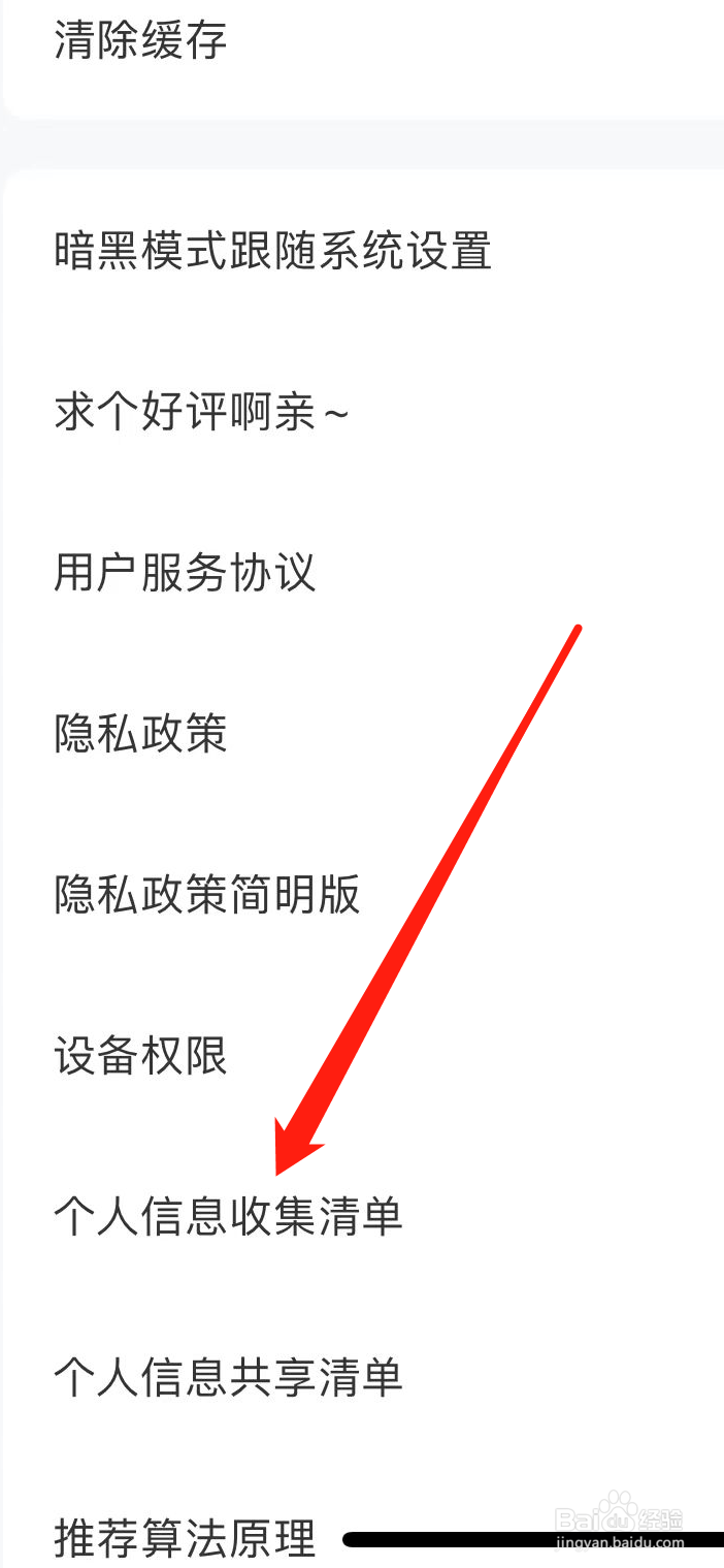酷家乐设计师App如何查看个人信息收集清单