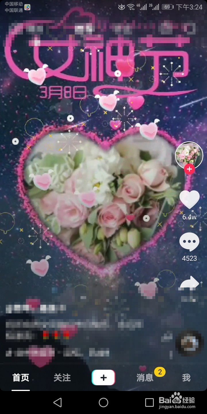 抖音短视频如何拍同款