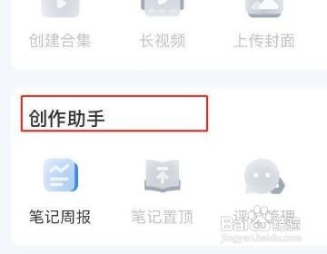 小红书如何置顶笔记