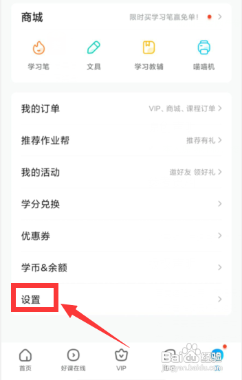 作业帮App怎么设置夜间自动护眼模式
