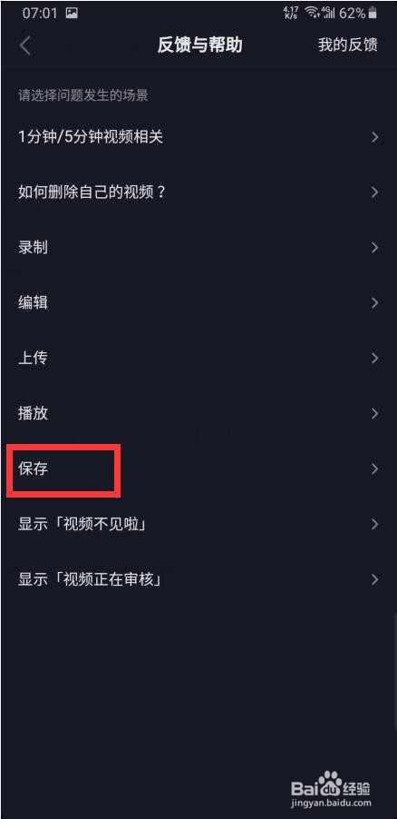 抖音保存视频后相册找不到怎么办
