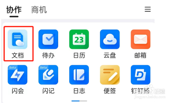 钉钉大纲笔记模式在哪