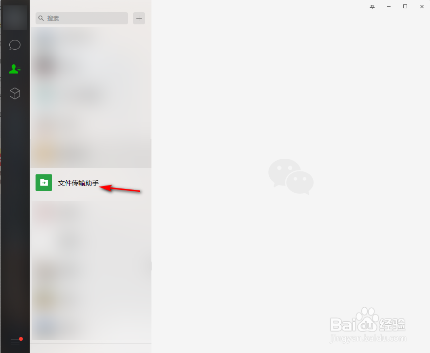Word文档如何发给微信好友