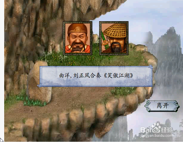 金庸群侠传2如何得到笑傲江湖曲谱