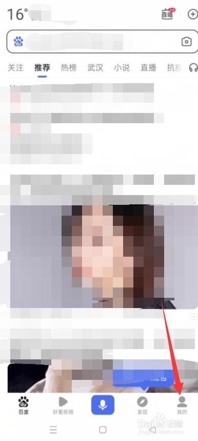 百度如何打开推荐识图