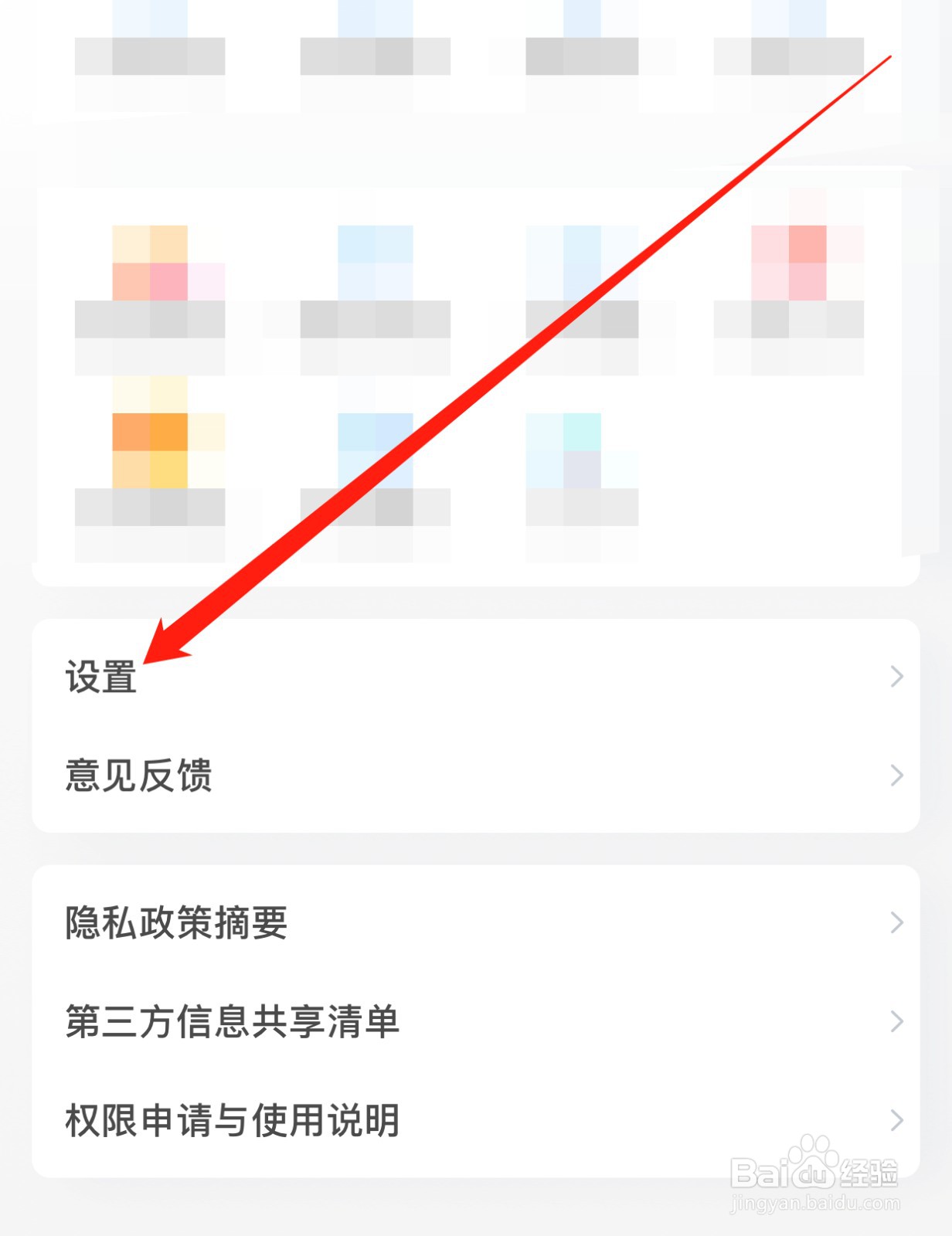 埋堆堆如何查找隐私设置