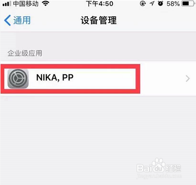 苹果手机怎么设置未受信任的企业级应用
