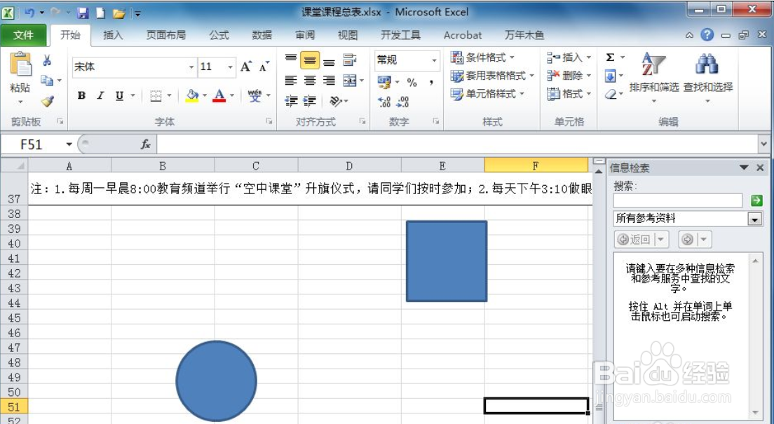 Excel如何绘制肘形连接符