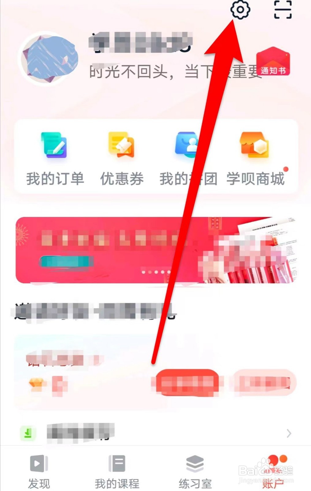 有道精品课如何退出登录