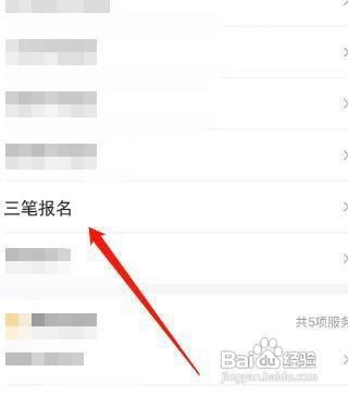 三笔报名学历信息怎么填