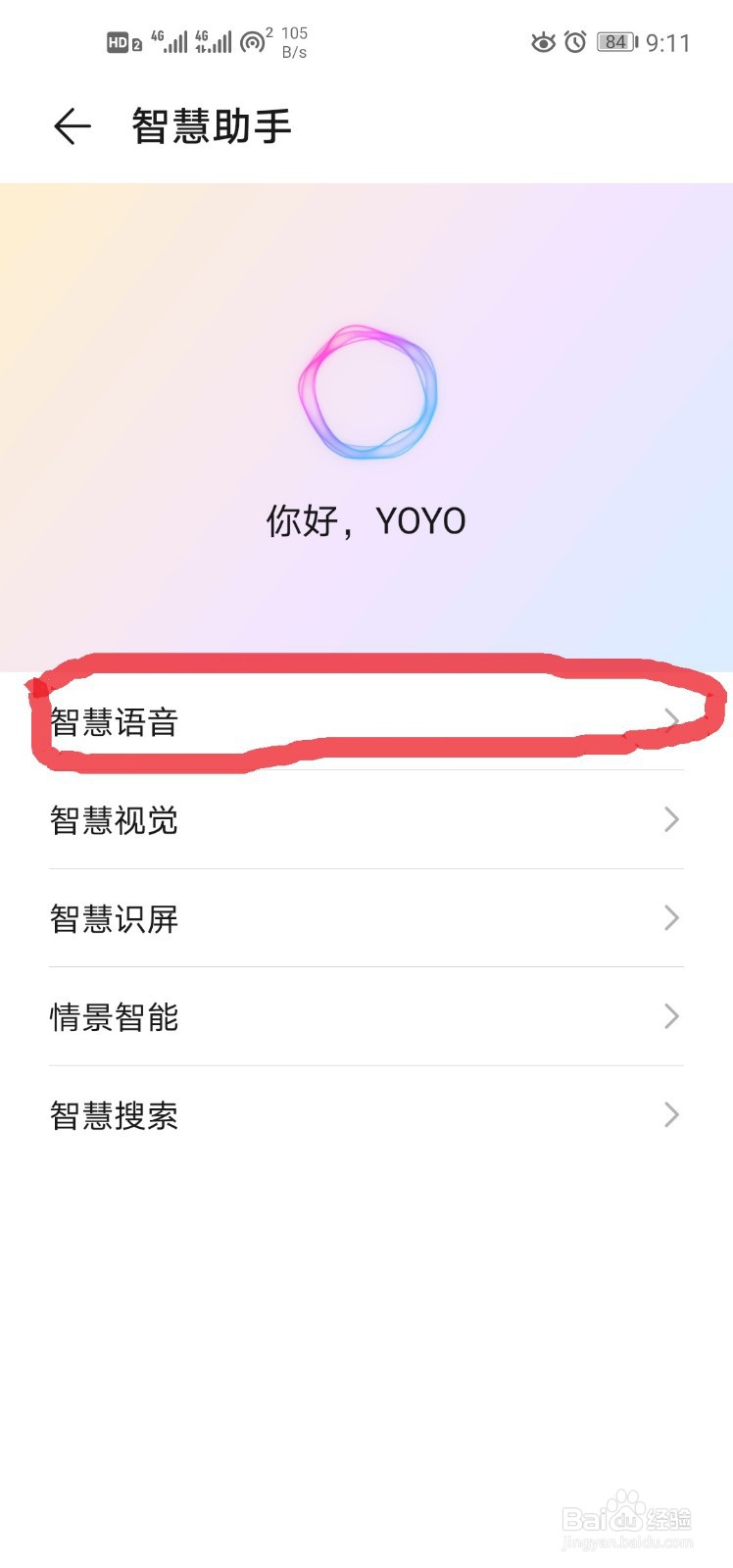 如何更改手机中语音助手的语音唤醒