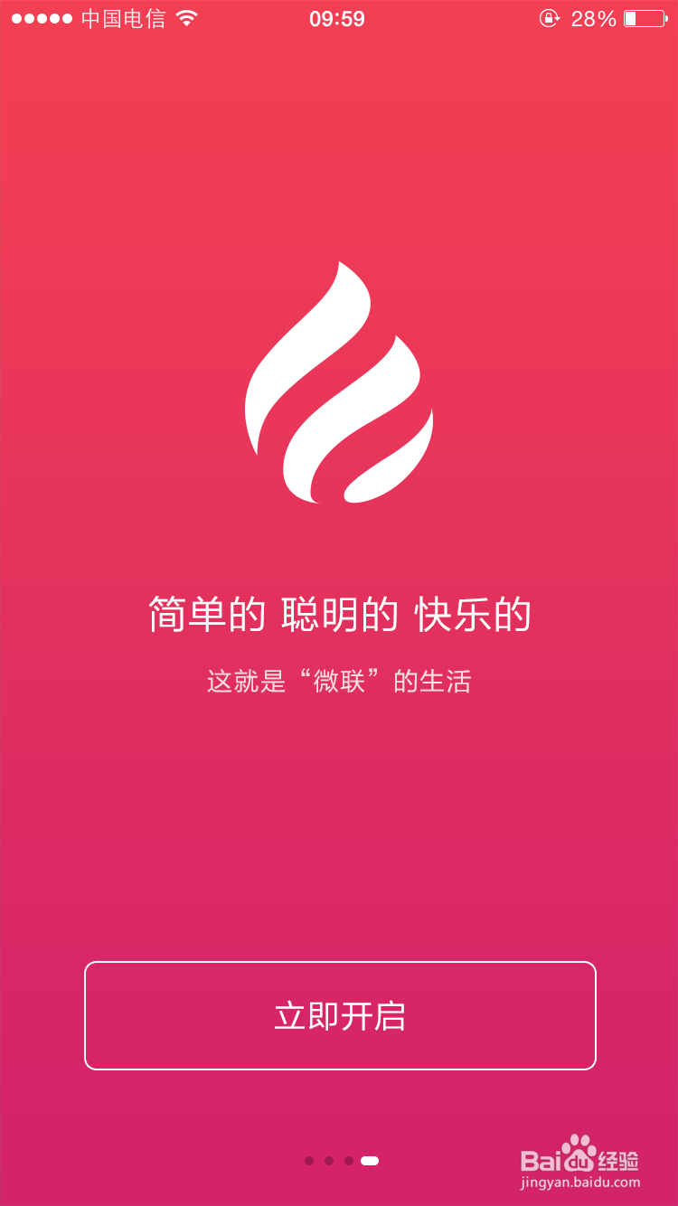 京东微联app怎么用