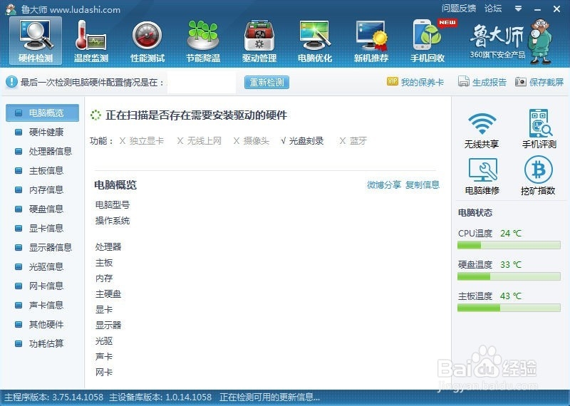 鲁大师怎么关闭开机启动