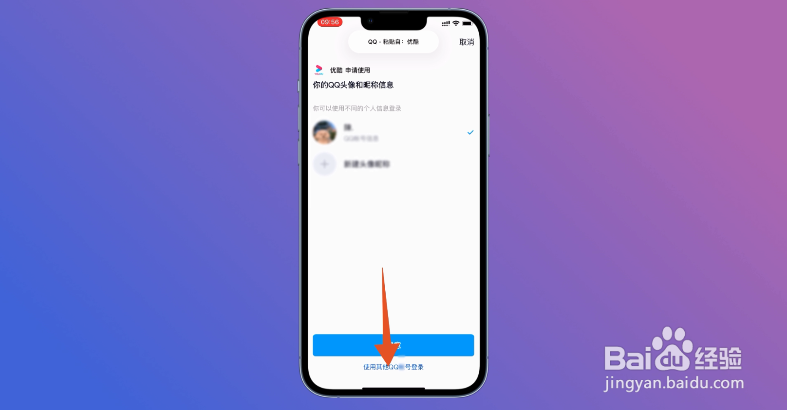 优酷会员怎么登录别人的账号