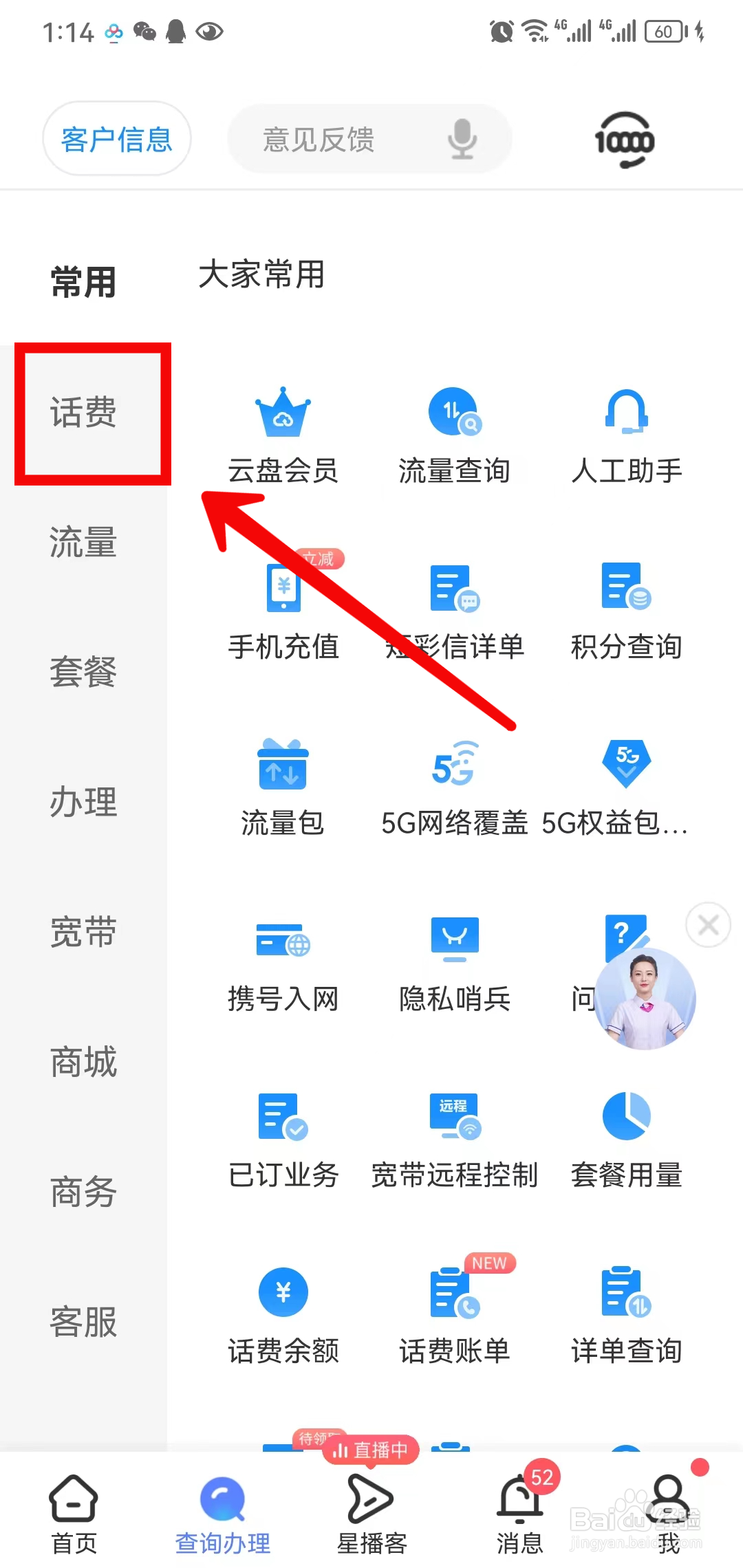 中国电信怎么查话费