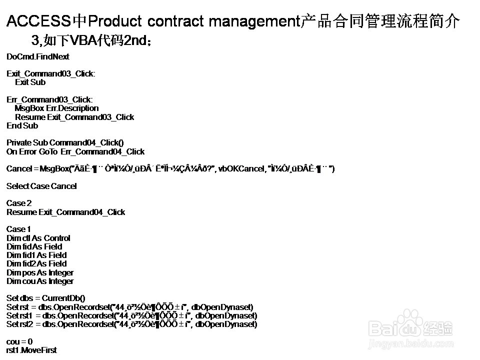 ACCESS中Product contract management产品合同