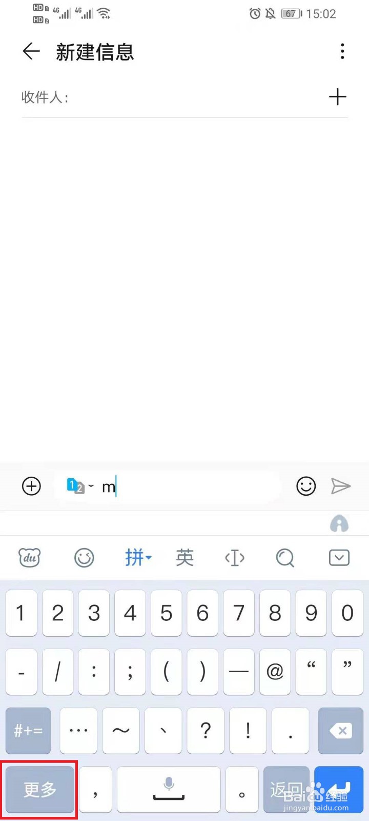 用手机怎么打平方米㎡