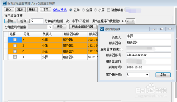 远程桌面连接软件介绍_批量管理