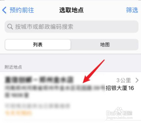 苹果手机怎样查找附近的手机维修地点