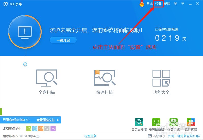 360杀毒如何扫描所有文件