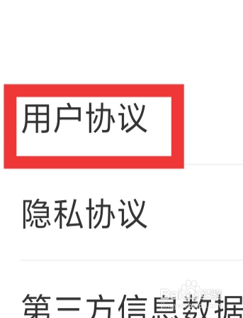 猎游APP怎样查看用户协议