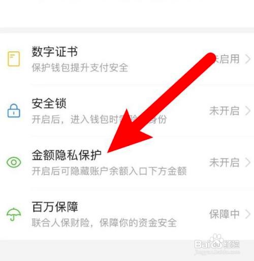 如何使用拼多多APP开启金额隐私保护功能