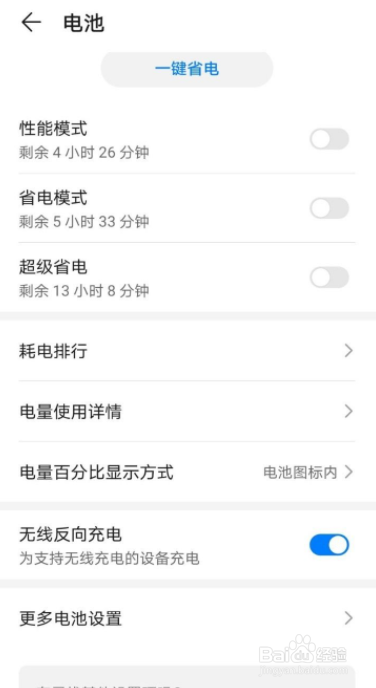 华为手机怎么给别的手机充电
