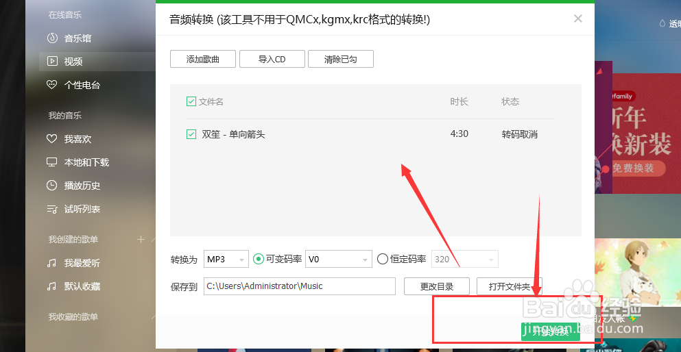 在QQ音乐盒中如何对音频文件进行转码设置