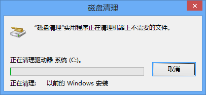 如何删除win8.1中的Windows.old文件夹