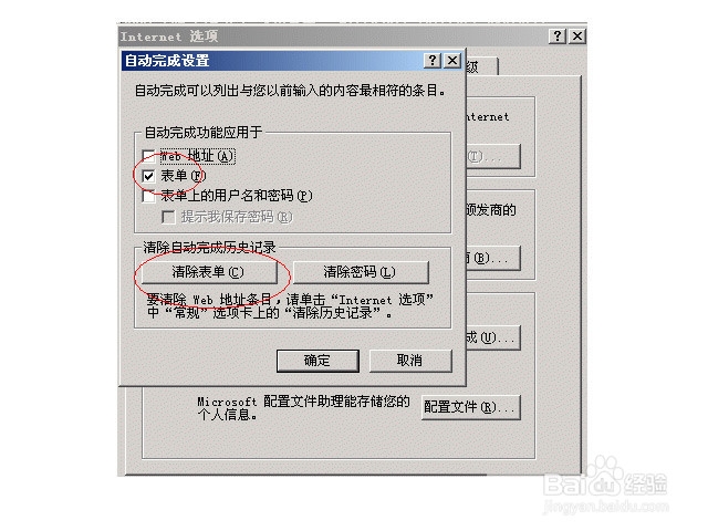 如何清除浏览器关键字记录