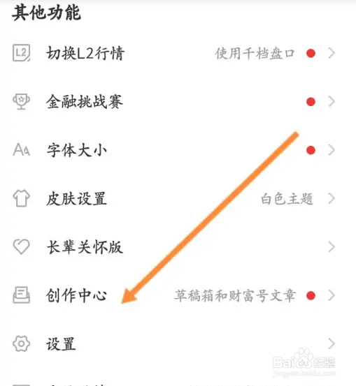 东方财富软件怎样发布长文内容?