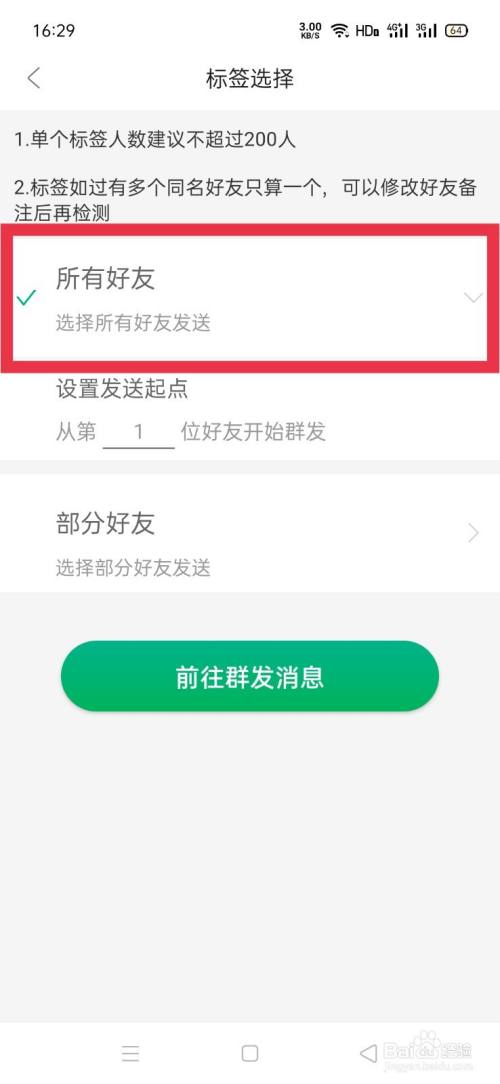 怎么才能一次群发1000人？