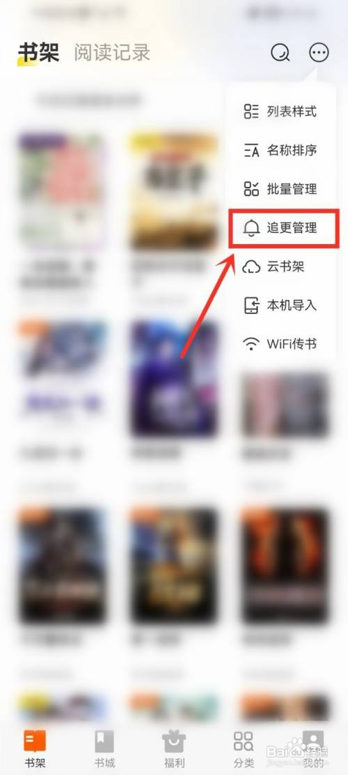 七读小说如何关闭追更提醒