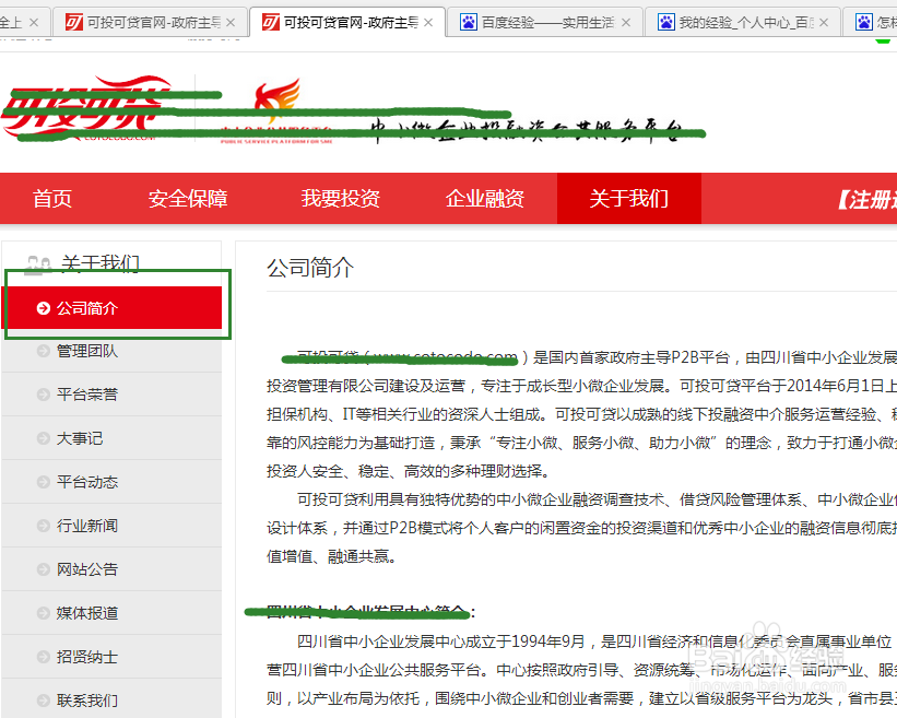 怎样来辨别P2P网贷骗子平台