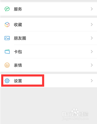 微信消息震动怎么关闭