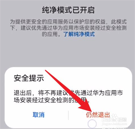 vivo手机纯净模式是如何关闭的