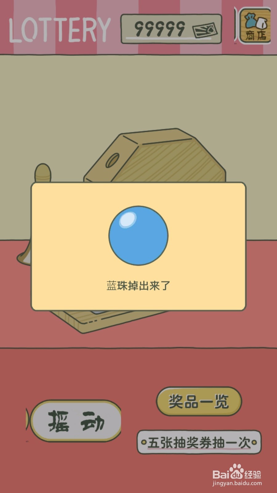 旅行青蛙如何进行抽奖