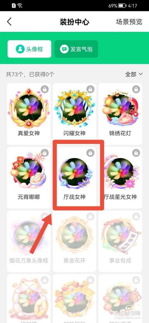 腾讯NOW直播怎么设置头像框