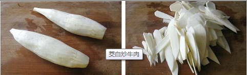 茭白炒牛肉的做法