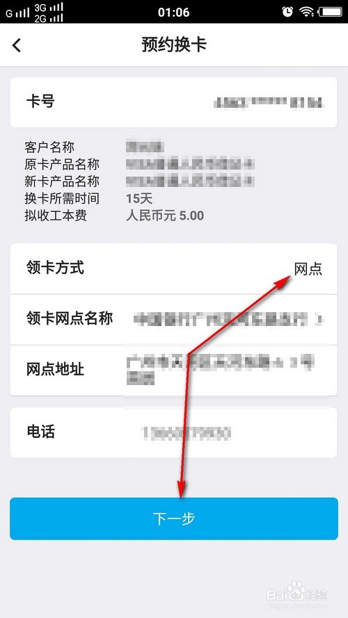 中国银行卡太旧了如何预约换卡?