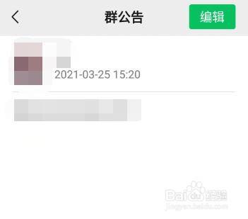 微信如何完成群公告?