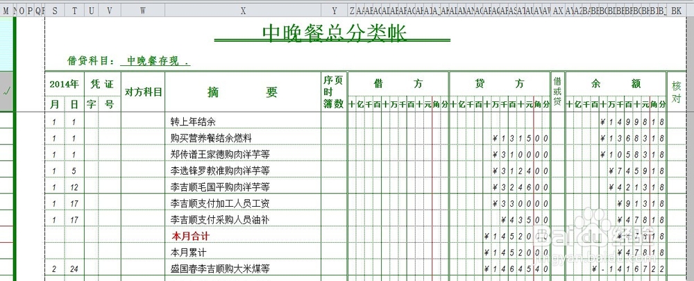 打印execl账本时怎样设置打印区域