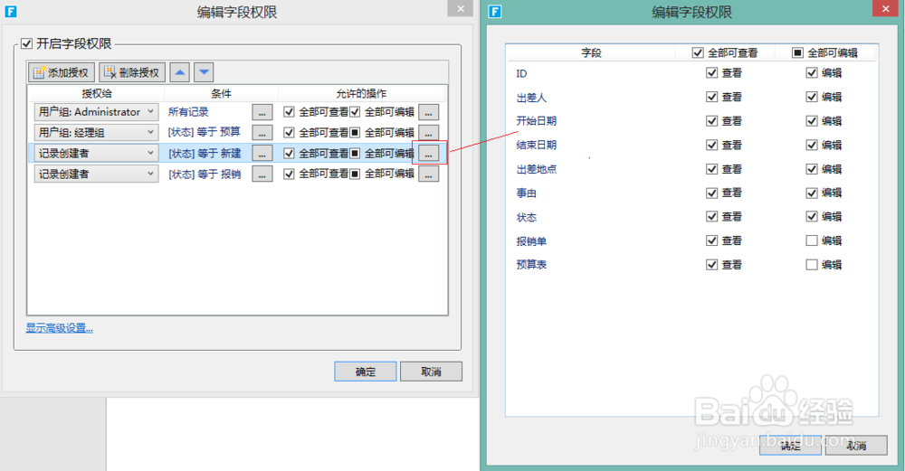 企业Web应用生成器活字格服务器设置主从表权限