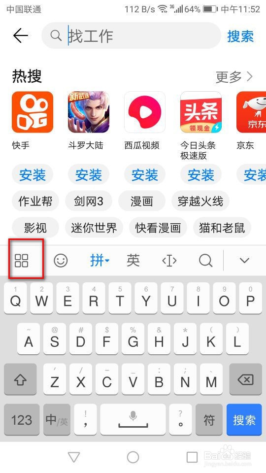 华为手机百度输入法如何更换皮肤