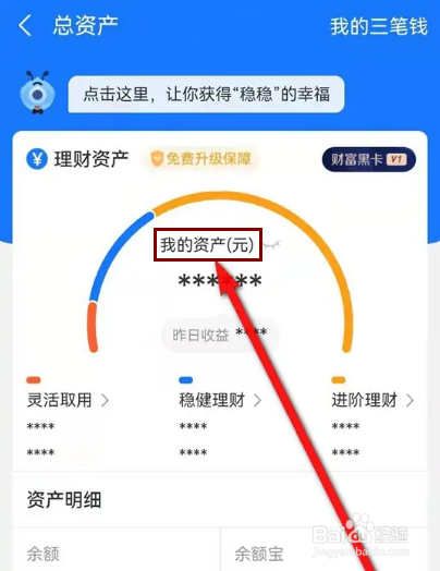 支付宝收益日历图怎么查看