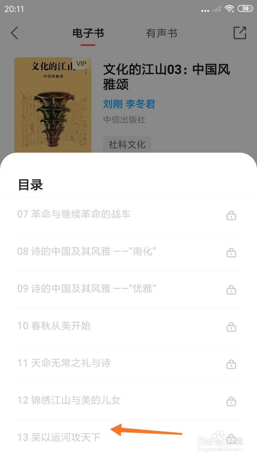 中信书院中如何查看吴以运河攻天下
