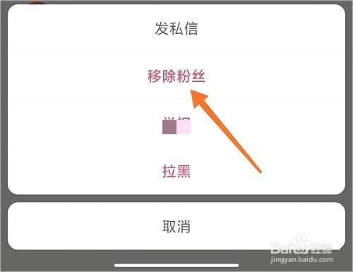 快手怎么移除粉丝