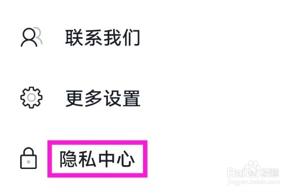 MM聊天神器如何打开隐私设置