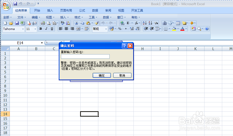 如何不让别人更改工作薄的结构